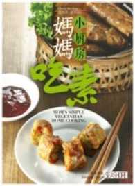 妈妈小厨房：吃素 (Mom`s Simple Vegetarian Home Cooking) Online Hot Sale