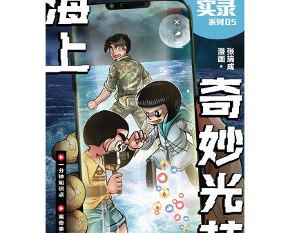 怪异实录系列 05：海上奇妙光柱 on Sale