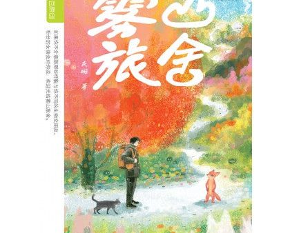 魔豆流行文学 83：雾山旅舍 For Discount